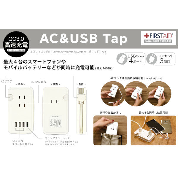 メール便発送 ミッフィー USBポート付き ACタップ MF-385WH グルマンディーズ 電源タップ ACタップ コンセント スマートフォン スマホ ACアダプタ AC充電器 ACプラグ USB 充電 持ち運び 収納 携帯グッズ キャラクター プレゼント ギフト