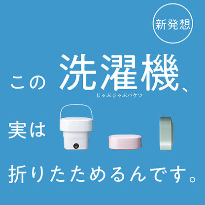 折りたためるコンパクト 洗濯機 0.2kg WMW-021 WH ホワイト ドウシシャ PIERIA ピエリア 小型 ミニ 折り畳み ペット コンパクト プレゼント ギフト