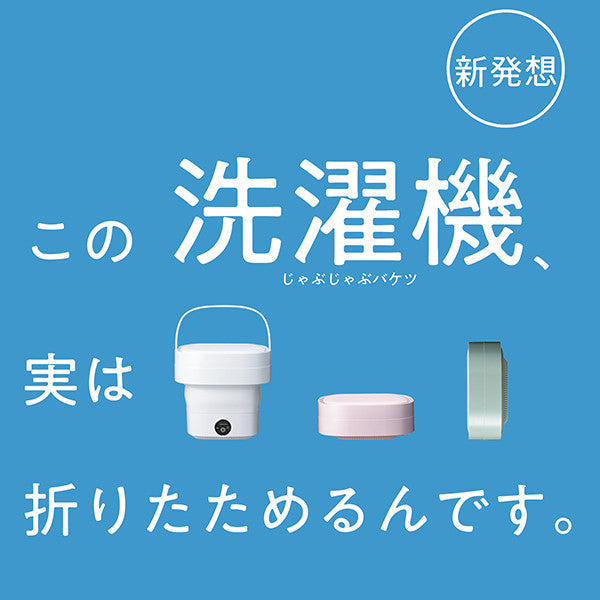 折りたためるコンパクト 洗濯機 0.2kg WMW-021 PK ピンク ドウシシャ PIERIA ピエリア 小型 ミニ 折り畳み ペット コンパクト プレゼント ギフト