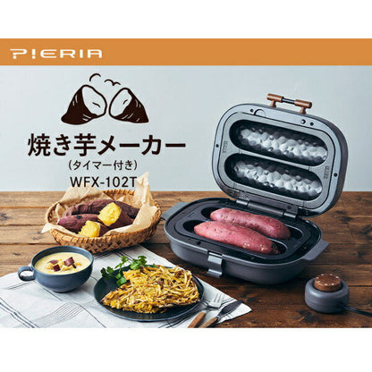 焼き芋器 タイマー付き WFX-102T GY ドウシシャ PIERIA 焼きいも 焼き芋器 ホットサンドメーカー プレゼント ギフト