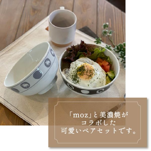 moz 美濃焼どんぶりペアセット EF-LC33 アンファンス エルク モズ 北欧 食器 丼 かわいい おしゃれ プレゼント ギフト