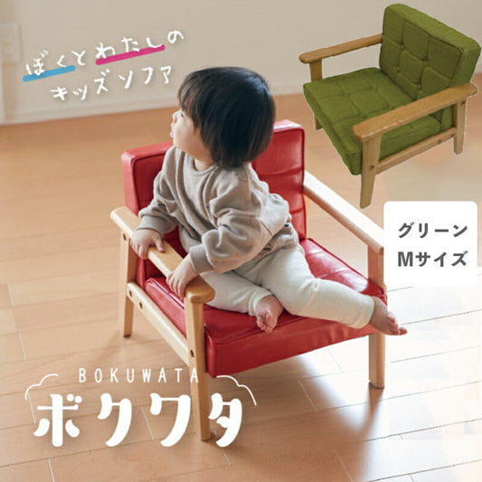 キッズソファ BOKUWATA ボクワタ M グリーン EF-ST16MGR アンファンス 子供 こども 一人掛け ミニ ロータイプ かわいい おしゃれ 子供部屋 北欧 プレゼント ギフト