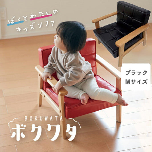 キッズソファ BOKUWATA ボクワタ M ブラック EF-ST16MBK アンファンス 子供 こども 一人掛け ミニ ロータイプ かわいい おしゃれ 子供部屋 北欧 プレゼント ギフト