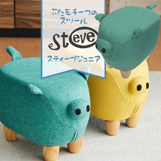 ぶたモチーフスツール Steve Jr. スティーブジュニア ブルーハワイ EF-ST01BHJ アンファンス 北欧 スツール いす 椅子 足置き オットマン インテリア チェア プレゼント ギフト