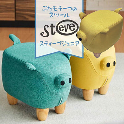 ぶたモチーフスツール Steve Jr. スティーブジュニア マスタード EF-ST01MAJ アンファンス 北欧 スツール いす 椅子 足置き オットマン インテリア チェア プレゼント ギフト