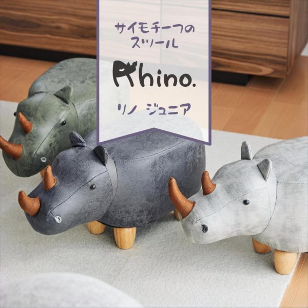 サイモチーフのスツール Rhino Jr. リノジュニア ベージュ EF-ST10BEJ アンファンス 北欧 スツール いす 椅子 足置き オットマン インテリア チェア プレゼント ギフト