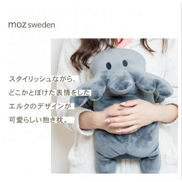 moz 抱き枕 L グレー EF-CU03LGY アンファンス エルク モズ 北欧 クッション 抱きまくら かわいい おしゃれ インテリア プレゼント ギフト