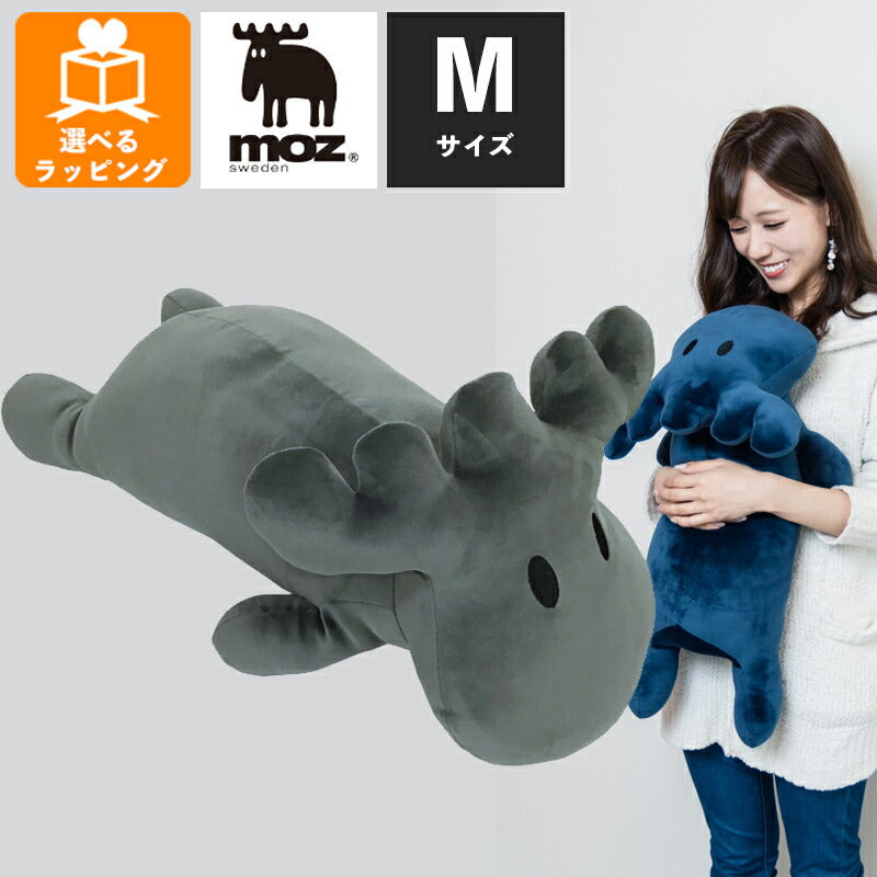 moz 抱き枕 M グレー EF-CU03MGY アンファンス エルク モズ 北欧 クッション 抱きまくら かわいい おしゃれ インテリア プレゼント ギフト