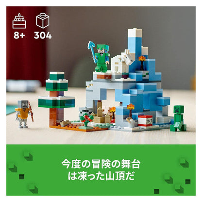 レゴ マインクラフト 凍った山頂 21243 LEGO プレゼント ギフト おもちゃ ブロック