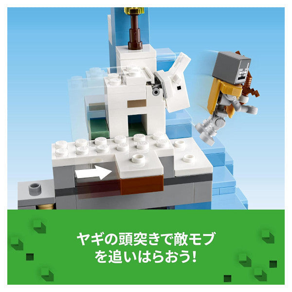 レゴ マインクラフト 凍った山頂 21243 LEGO プレゼント ギフト おもちゃ ブロック