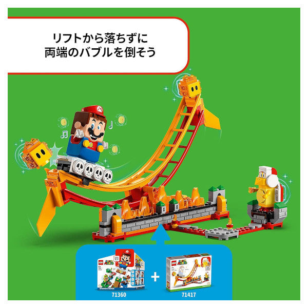 レゴ スーパーマリオ 溶岩リフト の バランス チャレンジ 71416 LEGO プレゼント ギフト おもちゃ ブロック