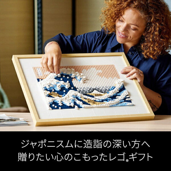 レゴ レゴアート 葛飾北斎 富嶽三十六景 神奈川沖浪裏 31208 LEGO プレゼント ギフト おもちゃ ブロック アート 絵画 インテリア