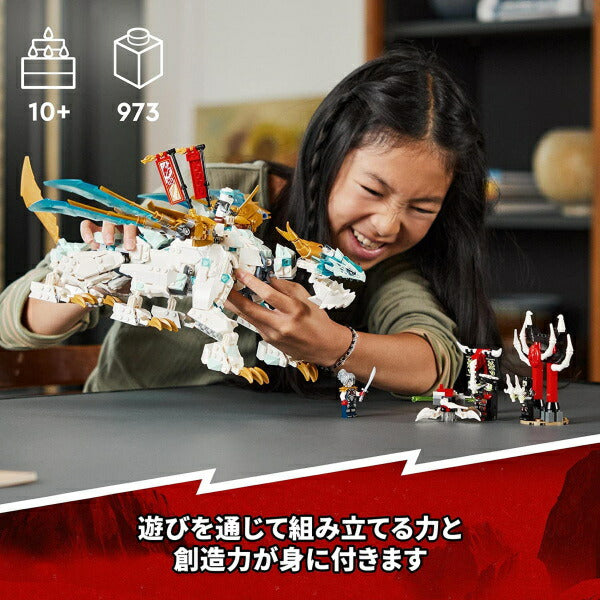 レゴ ニンジャゴー ゼンのアイスドラゴン 71786 LEGO プレゼント ギフト おもちゃ ブロック