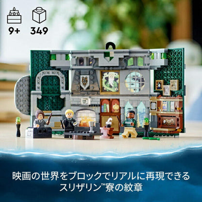 レゴ ハリー・ポッター スリザリン寮の紋章 76410 LEGO おもちゃ プレゼント ギフト