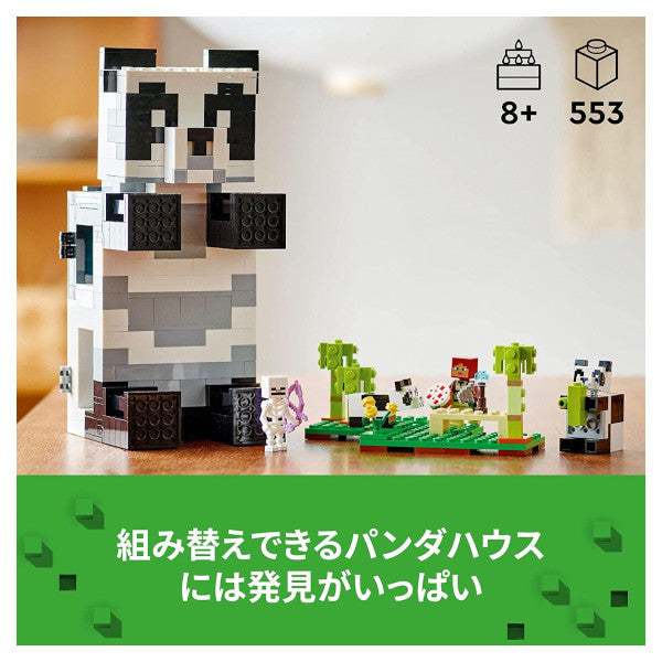 レゴ マインクラフト パンダの楽園 21245 LEGO プレゼント ギフト おもちゃ ブロック