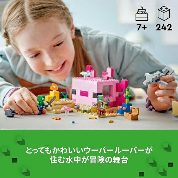 レゴ マインクラフト ウーパールーパーハウス 21247 LEGO ブロック おもちゃ プレゼント ギフト