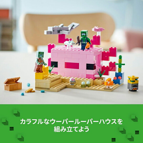 レゴ マインクラフト ウーパールーパーハウス 21247 LEGO ブロック おもちゃ プレゼント ギフト