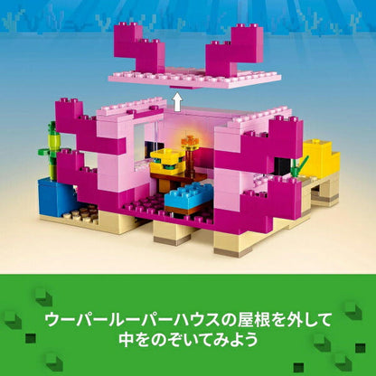 レゴ マインクラフト ウーパールーパーハウス 21247 LEGO ブロック おもちゃ プレゼント ギフト