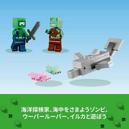 レゴ マインクラフト ウーパールーパーハウス 21247 LEGO ブロック おもちゃ プレゼント ギフト