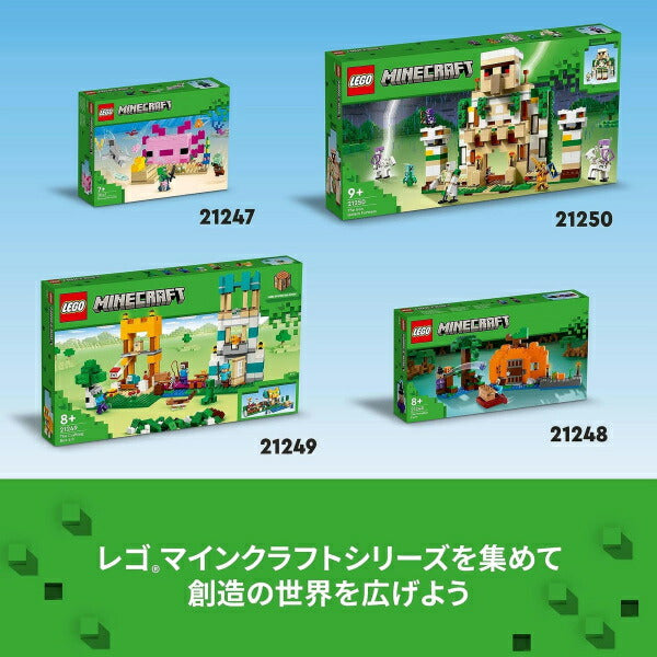 レゴ マインクラフト ウーパールーパーハウス 21247 LEGO ブロック