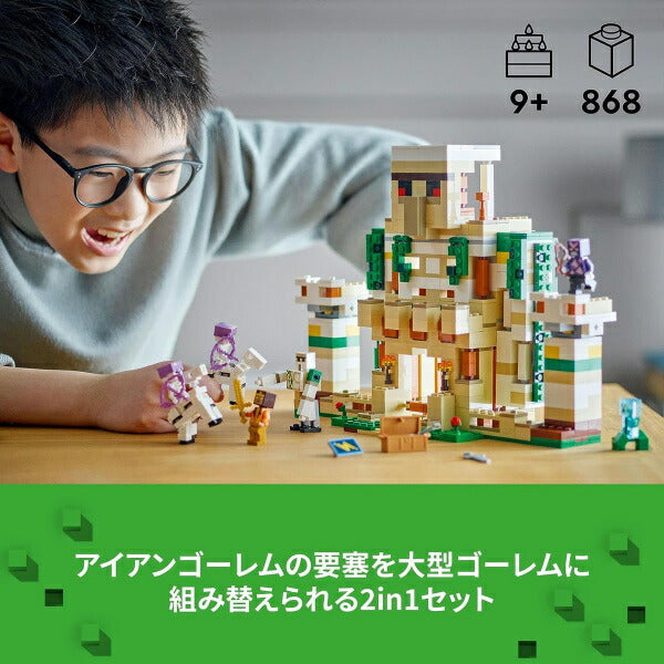 レゴ マインクラフト アイアンゴーレムの要塞 21250 LEGO ブロック おもちゃ プレゼント ギフト