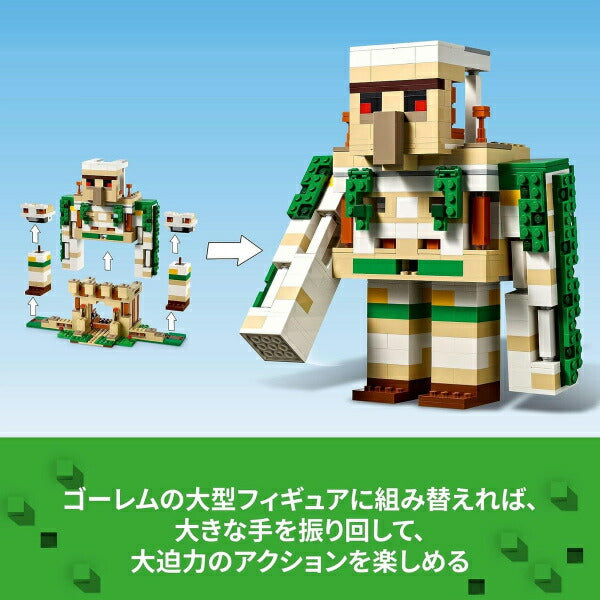 レゴ マインクラフト アイアンゴーレムの要塞 21250 LEGO ブロック