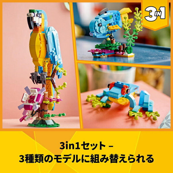 レゴ クリエイター コンゴウインコ 31136 LEGO おもちゃ プレゼント