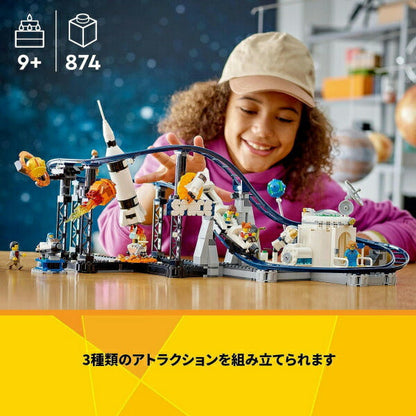 レゴ クリエイター スペース・ジェットコースター 31142 LEGO ブロック おもちゃ プレゼント ギフト