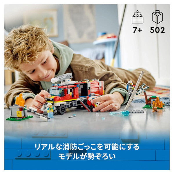 レゴ シティ 消防指令トラック 60374 LEGO プレゼント ギフト おもちゃ