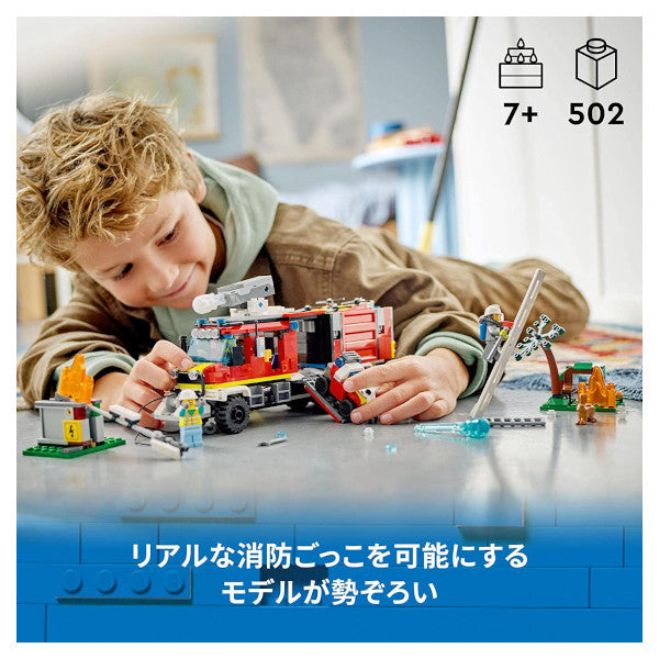 レゴ シティ 消防指令トラック 60374 LEGO プレゼント ギフト おもちゃ ブロック