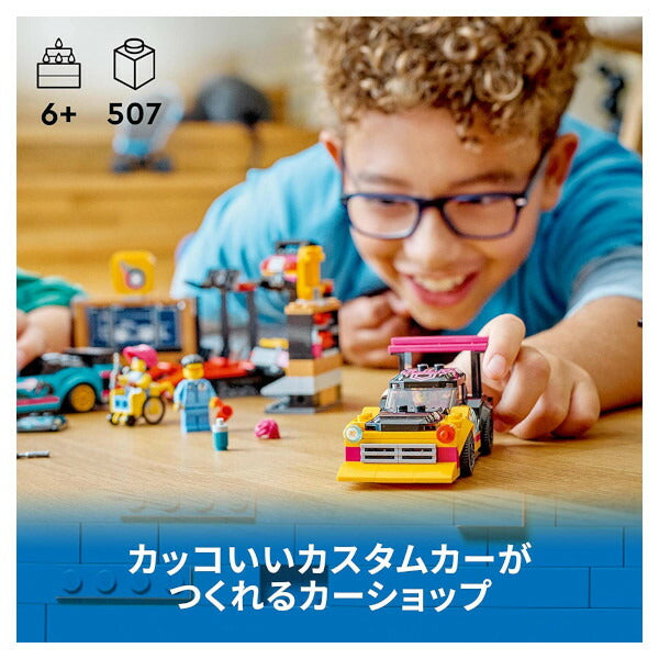 レゴ シティ カスタムカーショップ 60389 LEGO プレゼント ギフト おもちゃ ブロック