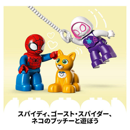 レゴ デュプロ スパイダーマンのおうち 10995 LEGO プレゼント ギフト おもちゃ ブロック