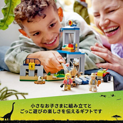 レゴ ジュラシックワールド ヴェロキラプトルの脱走 76957 LEGO プレゼント ギフト おもちゃ ブロック