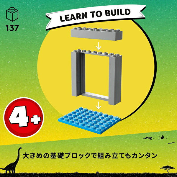 レゴ ジュラシックワールド ヴェロキラプトルの脱走 76957 LEGO プレゼント ギフト おもちゃ ブロック