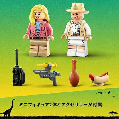 レゴ ジュラシックワールド ヴェロキラプトルの脱走 76957 LEGO プレゼント ギフト おもちゃ ブロック