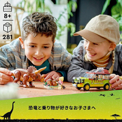 レゴ ジュラシックワールド トリケラトプスの生態調査 76959 LEGO プレゼント ギフト おもちゃ ブロック