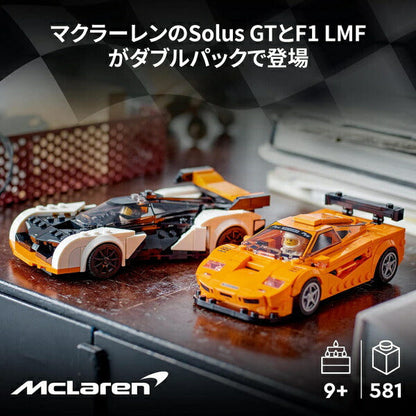 レゴ スピードチャンピオン マクラーレン Solus GT & マクラーレン F1 LM 76918 LEGO おもちゃ プレゼント ギフト