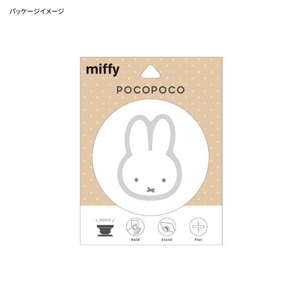 メール便発送 ミッフィー ダイカットソフト POCOPOCO おばけごっこ MF-294D グルマンディーズ スマホ スマートフォン スマホリング ストラップ キャラクター かわいい プレゼント ギフト