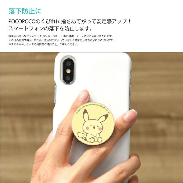 メール便発送 ポケピース ピカチュウ POCOPOCO POKE-800A ポケットモンスター  ポケモン グルマンディーズ スマホ スマートフォン スマホリング ストラップ キャラクター かわいい プレゼント ギフト