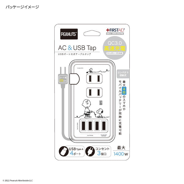 メール便発送 スヌーピー USBポート付き ACタップ コンセント SNG-719A ピーナッツ グルマンディーズ 電源タップ ACアダプタ コンセント スマートフォン スマホ AC充電器 ACプラグ 収納 携帯グッズ キャラクター かわいい おしゃれ