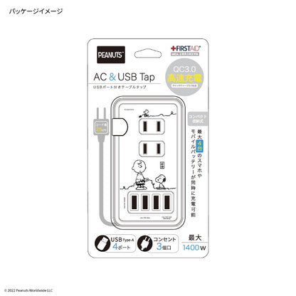 メール便発送 スヌーピー USBポート付き ACタップ コンセント SNG-719A ピーナッツ グルマンディーズ 電源タップ ACアダプタ コンセント スマートフォン スマホ AC充電器 ACプラグ 収納 携帯グッズ キャラクター かわいい おしゃれ