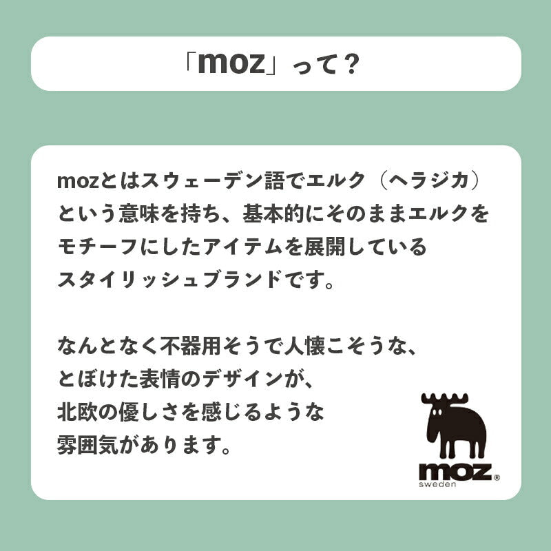 moz 抱き枕 M ネイビー EF-CU03MNV アンファンス エルク モズ 北欧 クッション 抱きまくら かわいい おしゃれ インテリア プレゼント ギフト